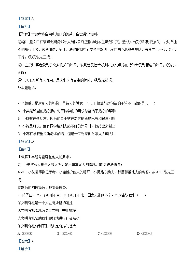 陕西省咸阳市永寿县蒿店中学2023-2024学年八年级上学期期末道德与法治试题（原卷版+解析版）03