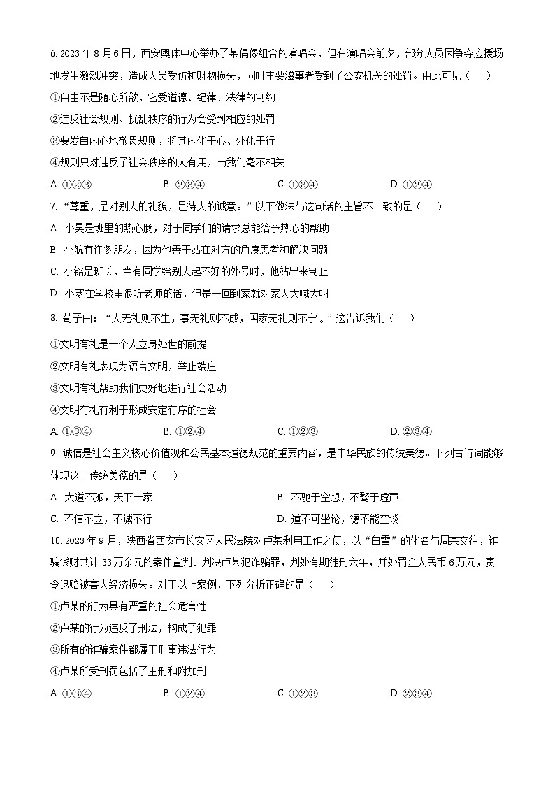 陕西省咸阳市永寿县蒿店中学2023-2024学年八年级上学期期末道德与法治试题（原卷版+解析版）02