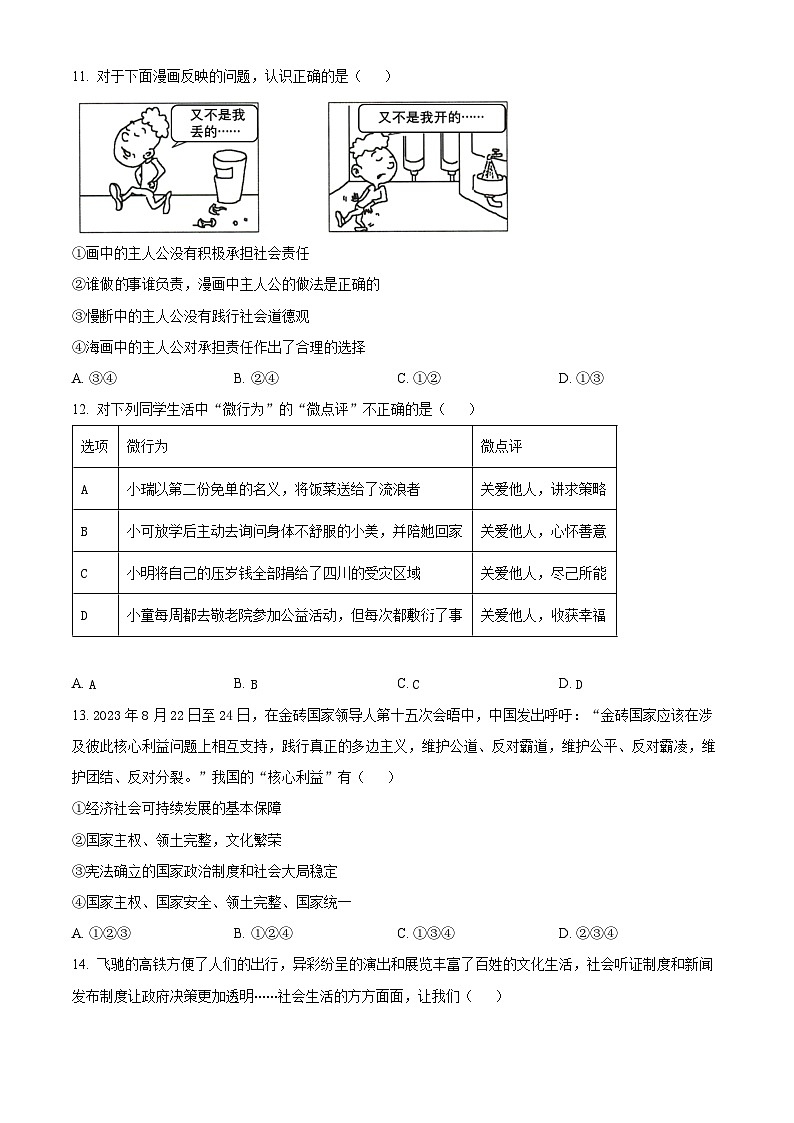 陕西省咸阳市永寿县蒿店中学2023-2024学年八年级上学期期末道德与法治试题（原卷版+解析版）03