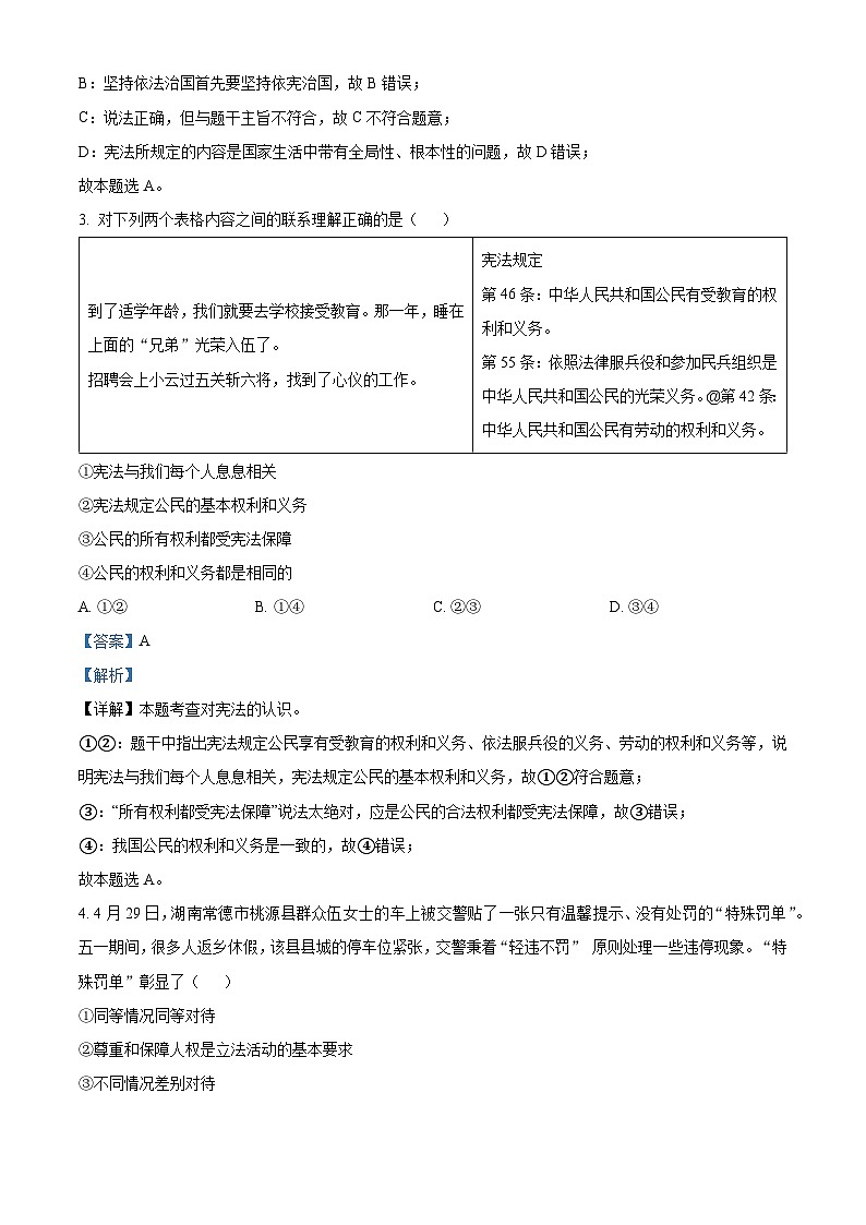 精品解析：江西省吉安市遂川县2022-2023学年八年级下学期期末道德与法治试题（解析版）第2页