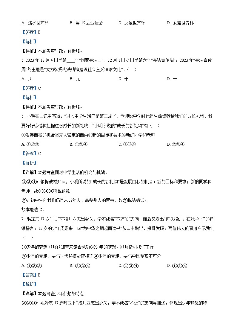 陕西省安康市石泉县2023-2024学年七年级上学期期末道德与法治试题（原卷版+解析版）02