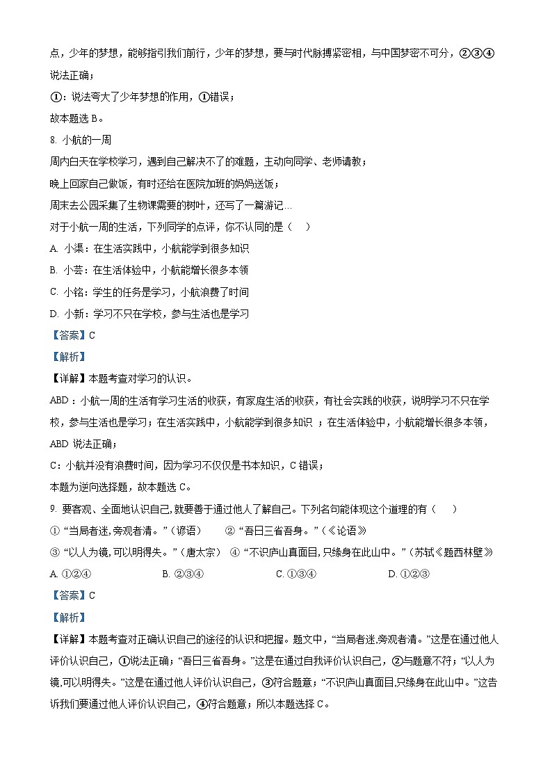 陕西省安康市石泉县2023-2024学年七年级上学期期末道德与法治试题（原卷版+解析版）03