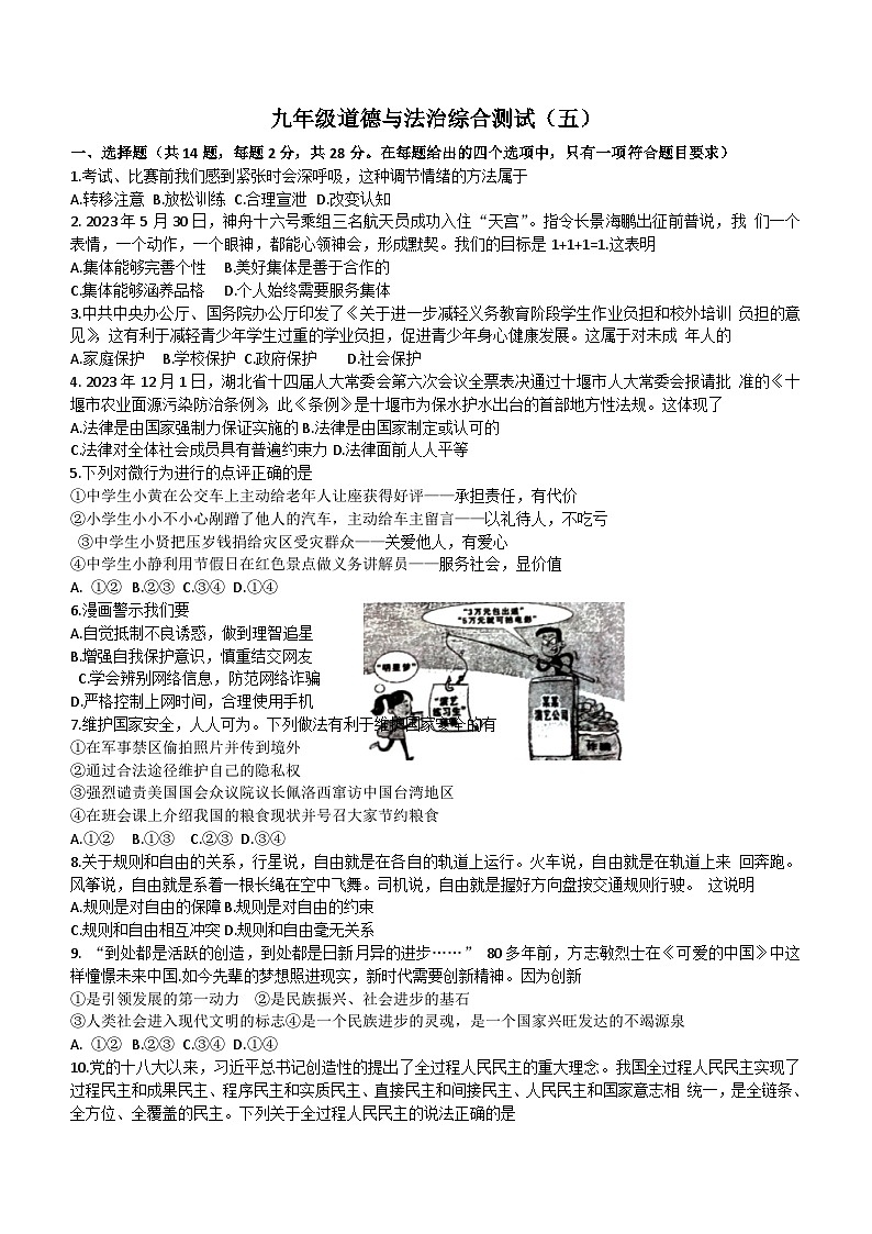 湖北省十堰市教联体2023-2024学年九年级下学期3月月考道德与法治试题(无答案)01