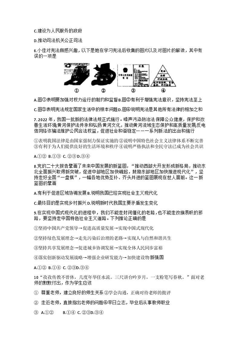 贵州省黔西南州兴义市顶效开发区顶兴学校等校2022-2023学年九年级下学期第三次月考道德与法治试卷第2页