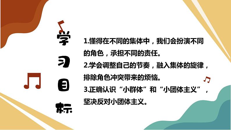 七年级下部编版道德与法治第七课第二框《节奏与旋律》课件（含教案，2个视频）02