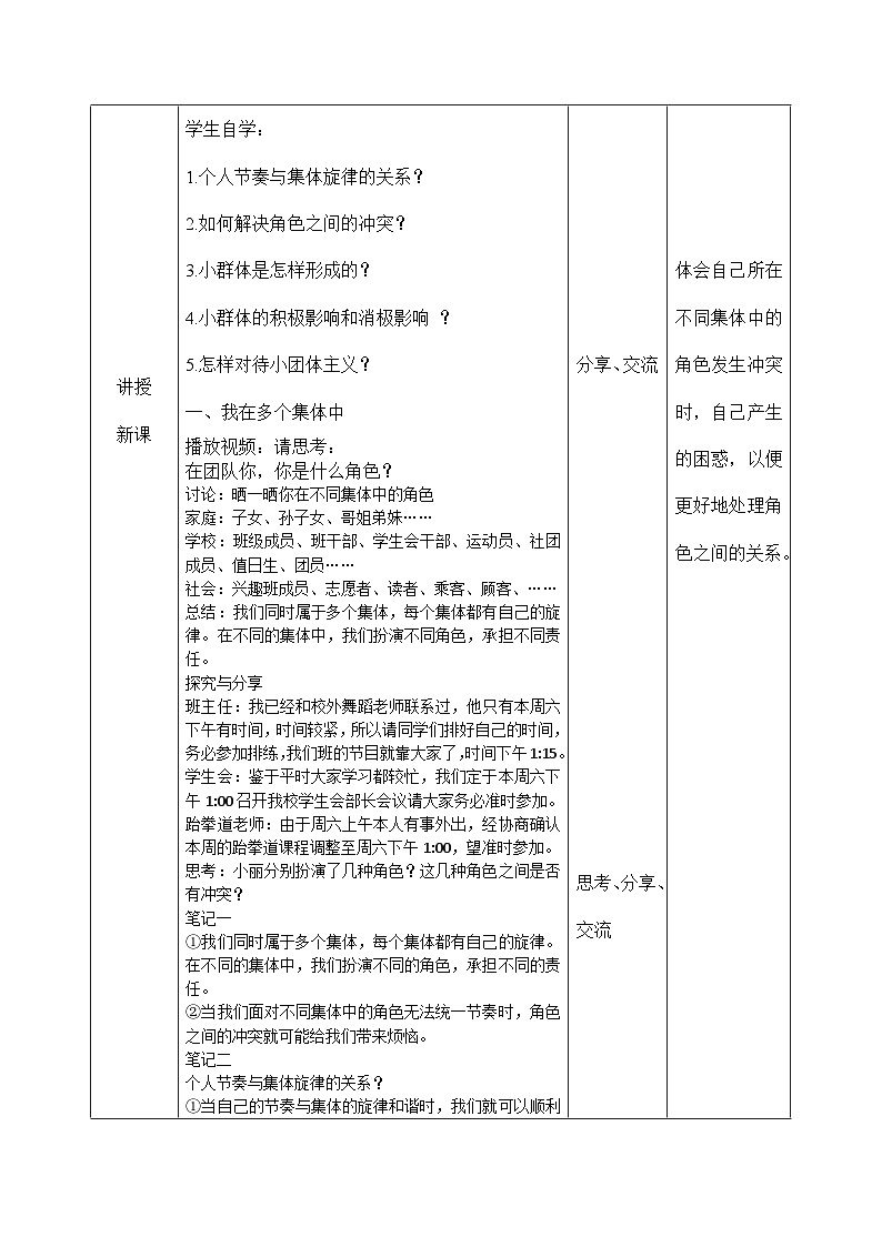 七年级下部编版道德与法治第七课第二框《节奏与旋律》课件（含教案，2个视频）02