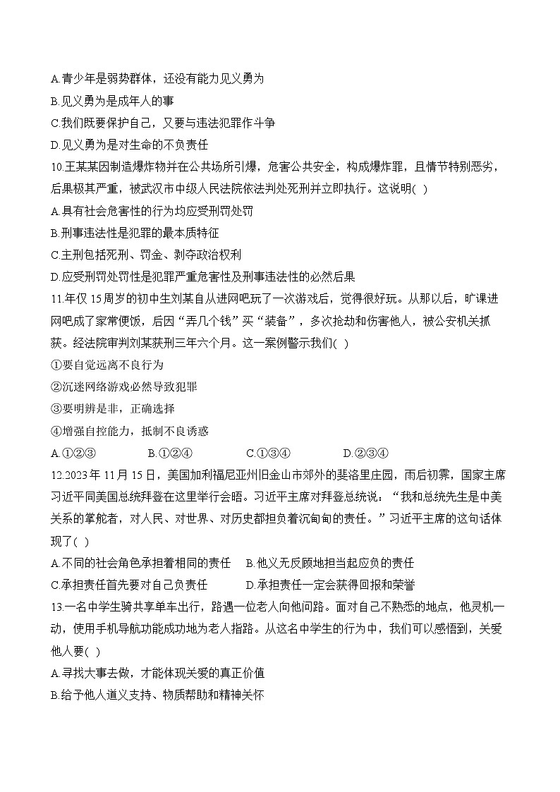 湖南衡阳县井头镇大云中学2023-2024学年八年级下学期开学摸底考试道德与法治试卷第3页