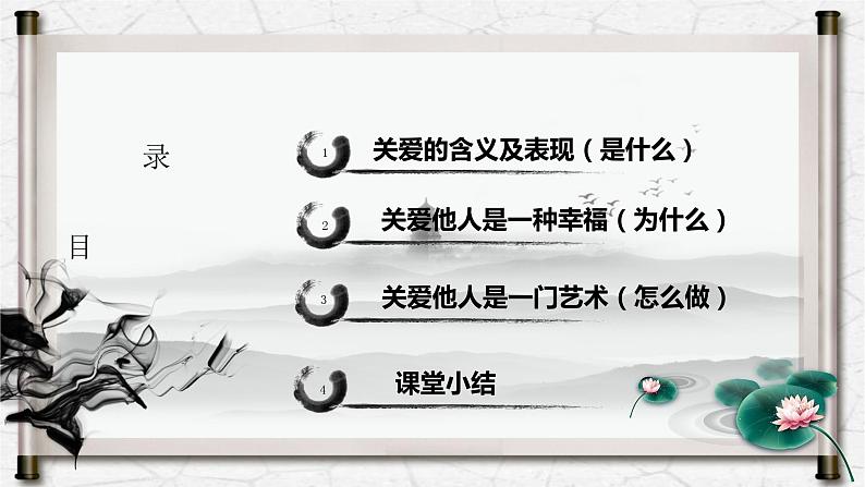 7.1关爱他人课件第2页