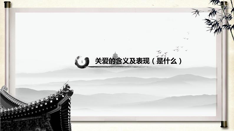 7.1关爱他人课件第3页