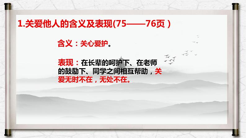 7.1关爱他人课件第4页