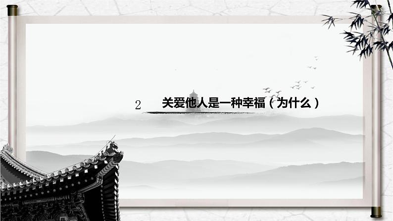 7.1关爱他人课件第5页