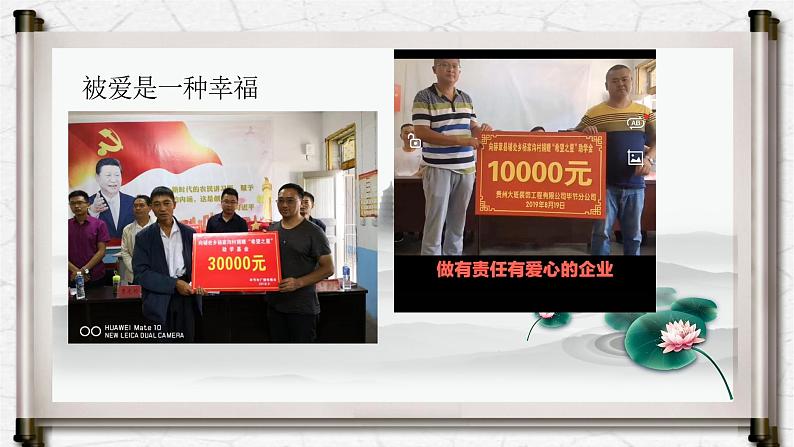 7.1关爱他人课件第6页