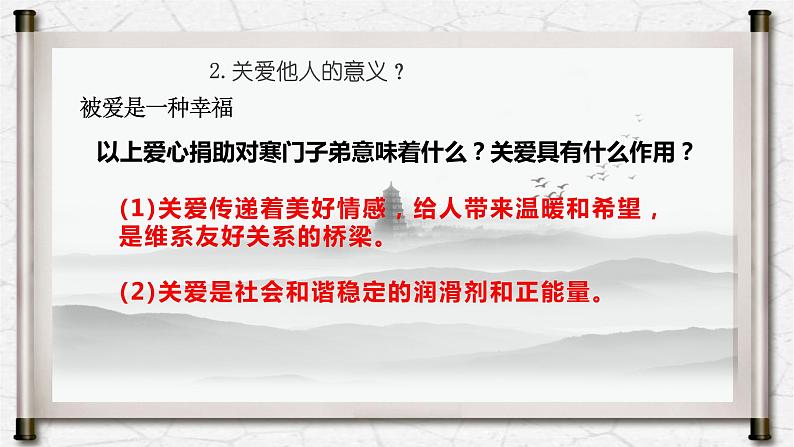 7.1关爱他人课件第8页