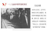 8.1 国家好 大家才会好课件