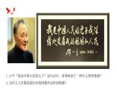 8.1 国家好 大家才会好课件
