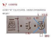 8.1 国家好 大家才会好课件