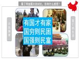 8.1+国家好+大家才会好课件