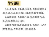 8.1+国家好+大家才会好课件