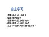 8.1+国家好+大家才会好课件