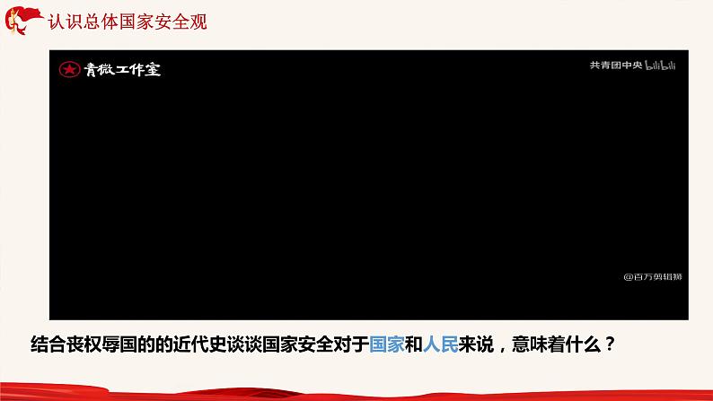 9.1认识总体国家安全观+++课件05