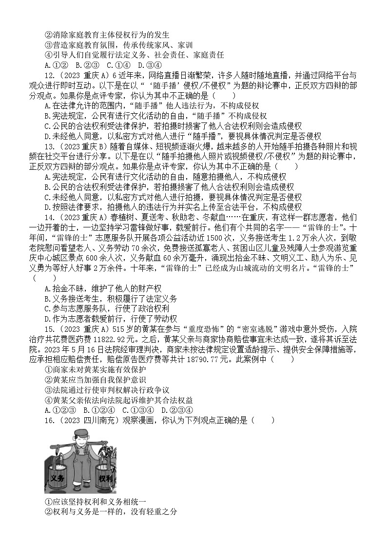 初中道德与法治部编版八年级下册第二单元《理解权利与义务》练习题（2023中考真题，附参考答案和解析）第3页