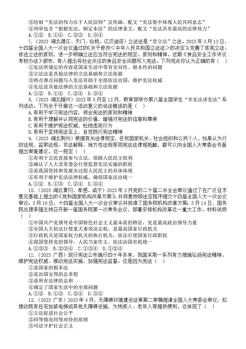 初中道德与法治部编版八年级下册第一单元《坚持宪法至上》练习题（2023中考真题，附参考答案和解析）02