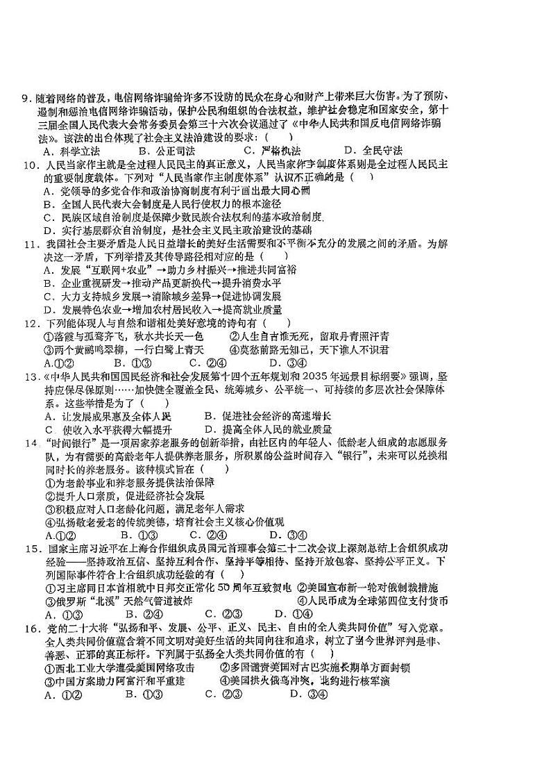 安徽省六安市轻工中学2023-2024学年九年级下学期2月份月考道德与法治试题第2页