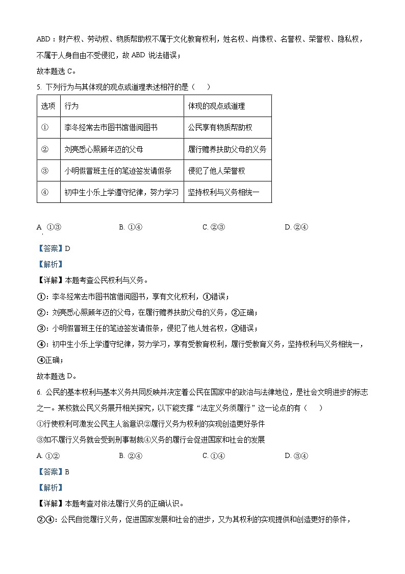 精品解析：湖北省黄石市西塞山区2022-2023学年八年级下学期期末道德与法治试题（解析版）第3页