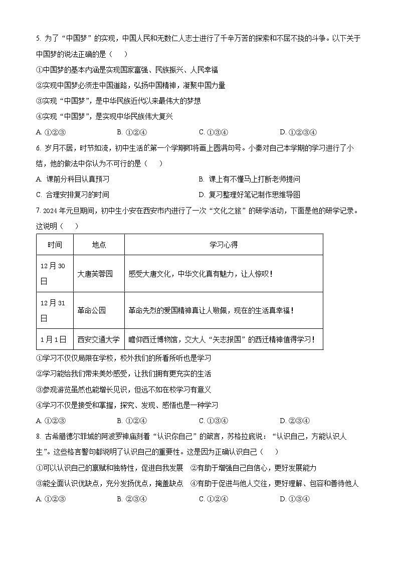 精品解析：陕西省西安交通大学附属中学2023-2024学年七年级上学期期末道德与法治试题（原卷版）第2页