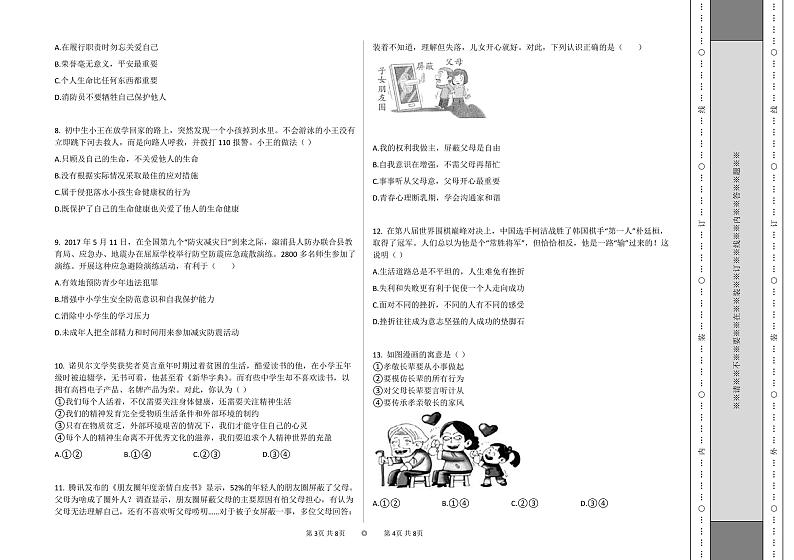 河南省濮阳市卫都实验学校+2023-2024学年七年级上学期12月月考道德与法治试卷第2页