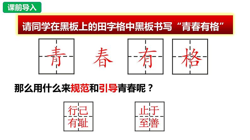 七年级下部编版道德与法治第三课第二框《青春有格》课件（含教学设计，2个视频）01