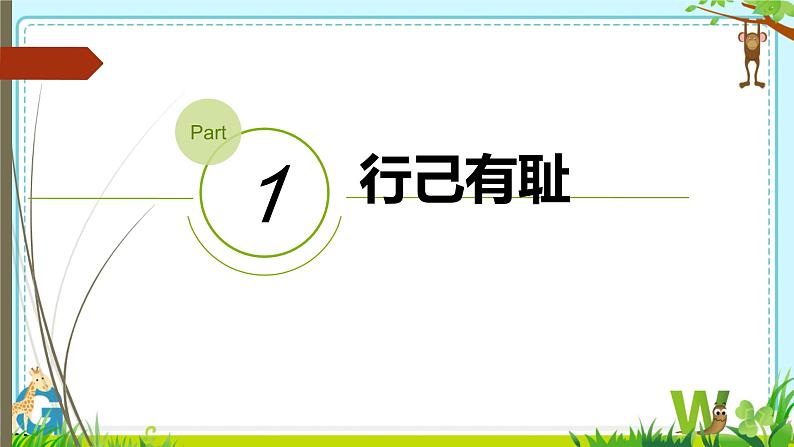 七年级下部编版道德与法治第三课第二框《青春有格》课件（含教学设计，2个视频）04