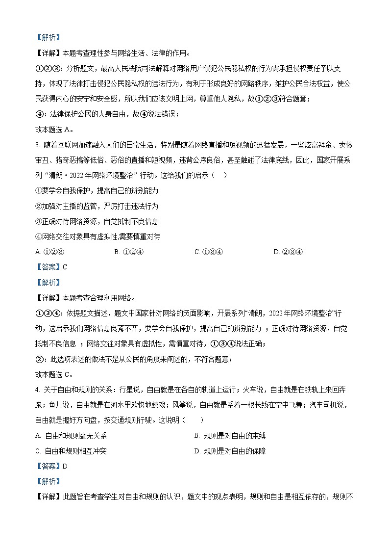 陕西省西安市第九十九中学2023-2024学年八年级上学期期末道德与法治试题（原卷版+解析版）02