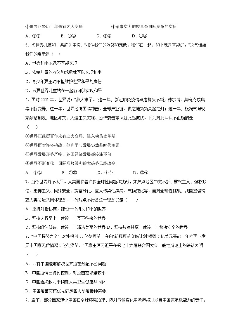 人教部编版统编版九年级道德与法治下册期中检测卷（含答案解析）02