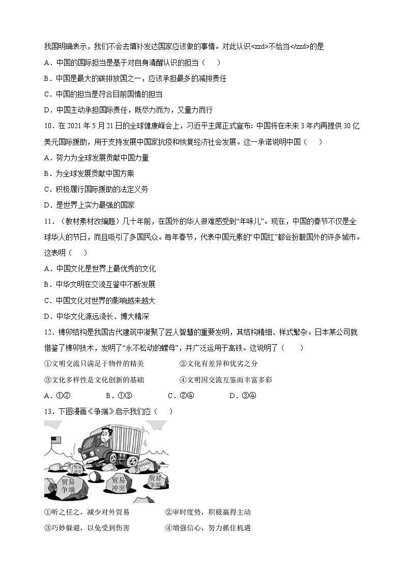人教部编版统编版九年级道德与法治下册期中检测卷（含答案解析）03