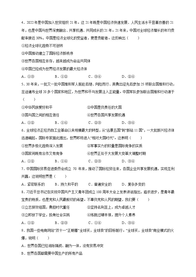 人教部编版统编版九年级下学期道德与法治期末模拟试卷（含答案解析）02
