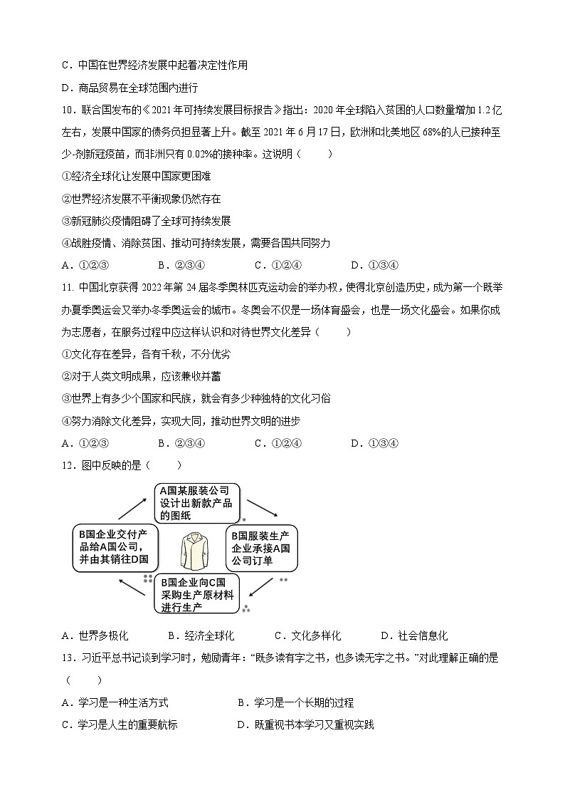 人教部编版统编版九年级下学期道德与法治期末模拟试卷（含答案解析）03