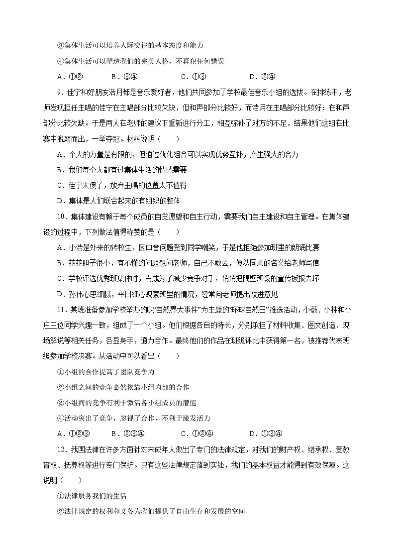 人教部编版统编版七年级下学期道德与法治期末冲刺模拟试卷（含答案解析）第3页