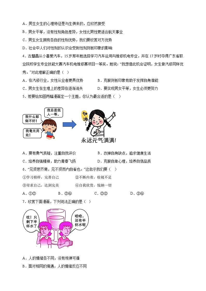 人教部编版统编版七年级下学期道德与法治期末试卷（含答案解析）第2页