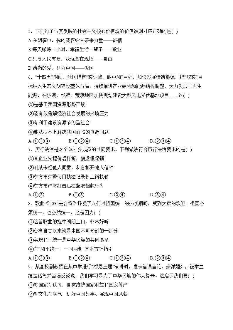 海南省东方市2024届九年级上学期期末检测道德与法治试卷(含答案)第2页