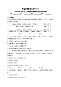 湖北省黄石市大冶市2023-2024学年八年级上学期期中考试道德与法治试卷(含答案)