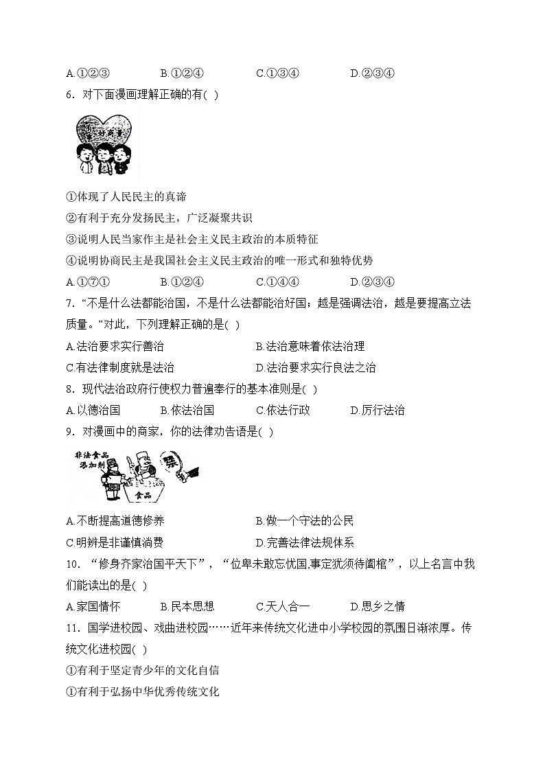 吉林省吉林市2024届九年级上学期第二次月考道德与法治试卷(含答案)第2页