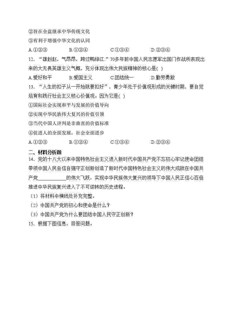 吉林省吉林市2024届九年级上学期第二次月考道德与法治试卷(含答案)第3页
