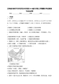 吉林省长春市汽车经济技术开发区2024届九年级上学期期末考试道德与法治试卷(含答案)