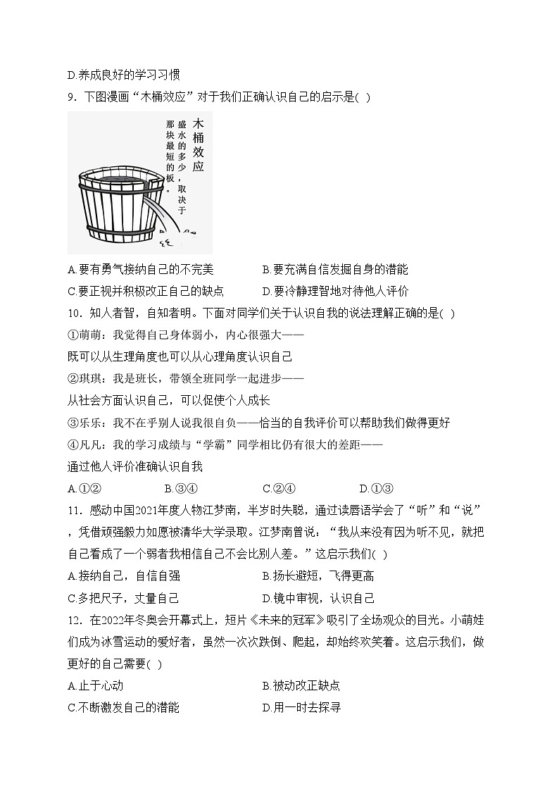 茂名市第一中学2022-2023学年七年级上学期期中考试道德与法治试卷(含答案)第3页