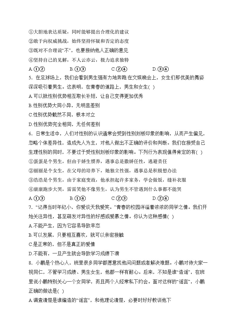 山东省泰安市东平县（五四学制） 2023-2024学年七年级上学期期末质量检测道德与法治试卷(含答案)02