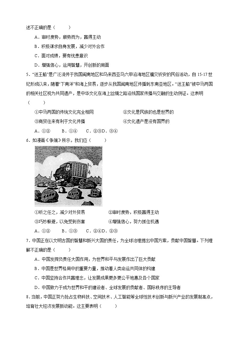 人教部编统编版九年级下册道德与法治第二单元《世界舞台上的中国》检测卷（含答案解析）第2页