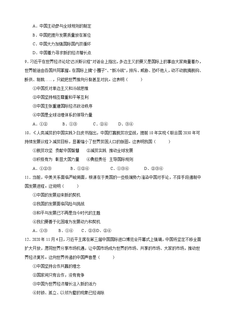 人教部编统编版九年级下册道德与法治第二单元《世界舞台上的中国》检测卷（含答案解析）第3页