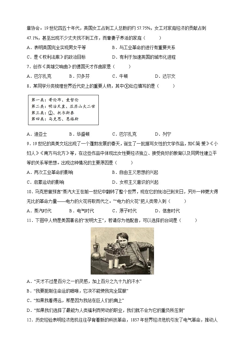 人教部编统编版九年级下册历史第二单元《第二次工业革命和近代科学文化》检测卷（含答案解析）第2页