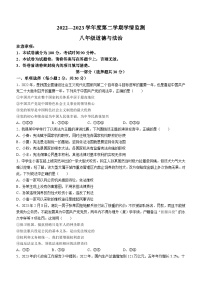 青海省海东市2022-2023学年八年级下学期期末道德与法治试题